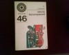 N. Vatamanu Istorie Bucuresteana, ed. princeps, 1973, Alta editura
