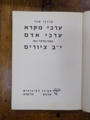 Carte in limba ebraica cu ilustratii de Marcel Iancu, 1959 foto
