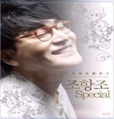 Hang Jo Cho - Nore E Mi Chin Nam Ja (Special, 2For1) ( 2 CD ) foto