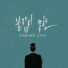 Elephant Juice - Elephant Juice (Ep) ( 1 CD ) foto