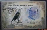 KOREA 1992&ndash; PASARI, colita stampilata, TR97