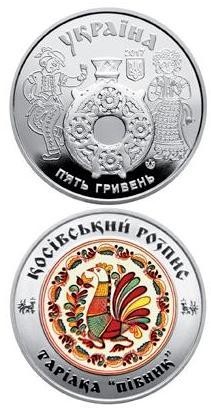 SV * Ucraina 5 HRYVEN / GRIVNE 2017