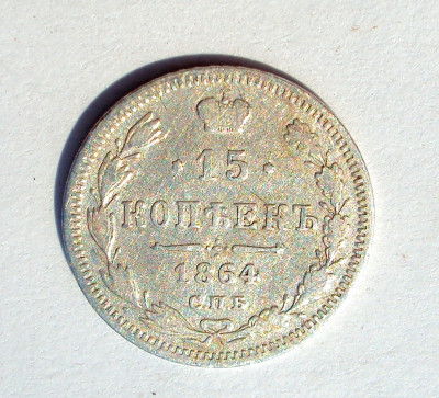 Moneda 15 Kopeici 1864 foto