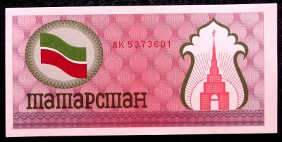 TATARSTAN 100 Rubles Ruble 1991 - 92 UNC necirculata ** foto