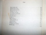 Ileana Hogea/ Antologie de literatura chineza veche /1973