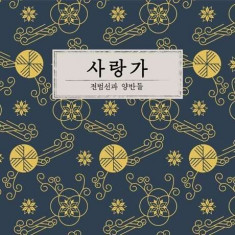 Bum Sun &amp;amp;amp; Yangbandeul Jeon - Sarangga ( 1 CD ) foto
