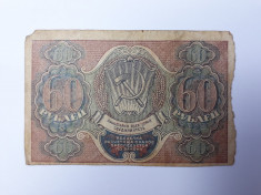 60 Ruble 1919 bancnota Rusia foto