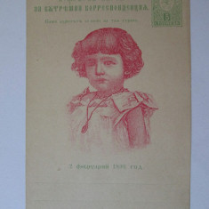 Carte postala necirculata Bulgaria-Botezul printului Boris 2 februarie 1896