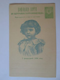 Carte postala necirculata Bulgaria-Botezul printului Boris 2 februarie 1896, Printata