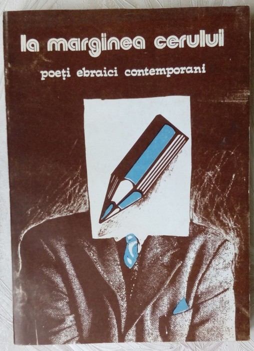 LA MARGINEA CERULUI:POETI EBRAICI CONTEMPORANI/ANTOLOGIE DE SEBASTIAN COSTIN1992