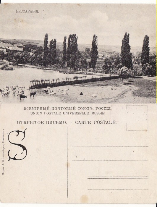 Basarabia , Moldova - Chisinau- rara