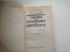 Dumitru Staniloae: Trairea lui Dumnezeu in Ortodoxie. Antologie, Editura Dacia 1993, Sandu Frunza