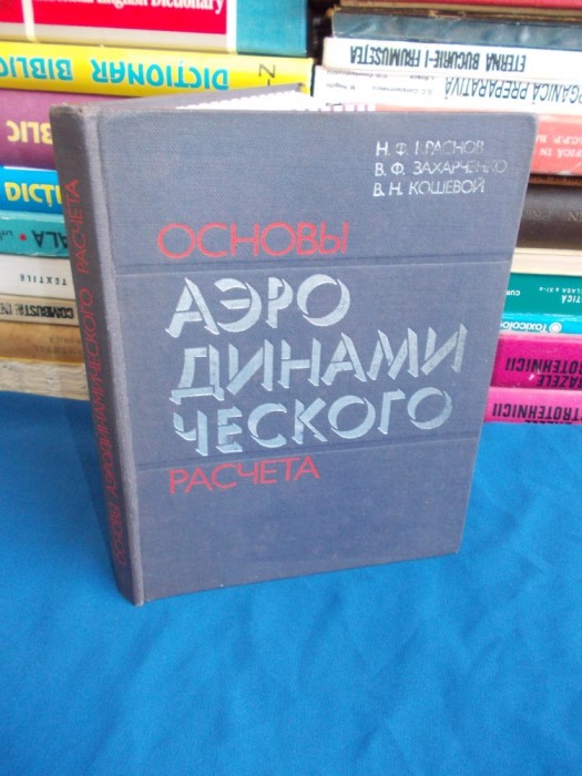 N.F. KRASNOV - FUNDAMENTELE AERODINAMICII - MOSCOVA - 1984 @