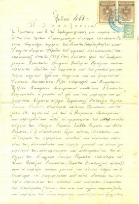 Z26 DOCUMENT VECHI -IN LIMBA GREACA -MULTE TIMBRE SI STAMPILE -ULTIMA DATA 1949 foto