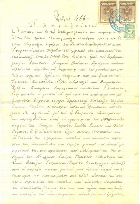 Z26 DOCUMENT VECHI -IN LIMBA GREACA -MULTE TIMBRE SI STAMPILE -ULTIMA DATA 1949