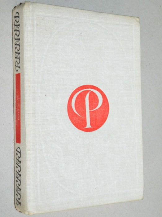 Mihail Sadoveanu - Fratii Jderi 1981 vol 1