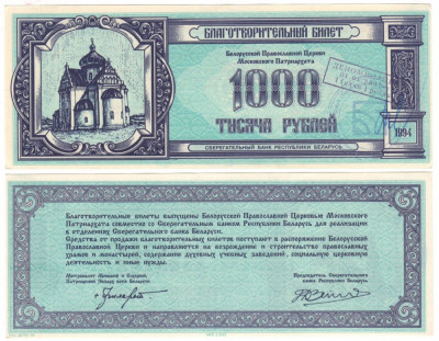 SV * Belarus /ex URSS 1000 RUBLE 1994 AUNC+/UNC foto