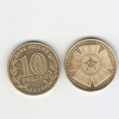 Rusia 2010 moneda 10 ruble 55 Ani victoria an razboi