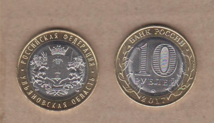 Rusia 2017 moneda 10 ruble Regiunea ULIANOVSK bimetal