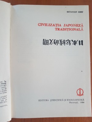 CIVILIZATIA JAPONEZA TRADITIONALA - Octavian Simu foto