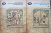 DECAMERONUL - Boccaccio (2 volume BPT)