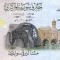 SYRIA █ bancnota █ 200 Pounds █ 2009 █ P-114 █ UNC █ necirculata