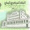 YEMEN █ bancnota █ 1000 Rials █ 2006 █ P-33b █ UNC █ necirculata