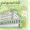 YEMEN █ bancnota █ 1000 Rials █ 2009 █ P-36a █ UNC █ necirculata