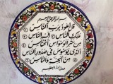 Cumpara ieftin LICHIDARE! Farfurie cu mesaj religios, ceramica glazurata -
