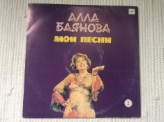 alla baianova moi pesni nr 2 my songs disc vinyl lp muzica usoara slagare balade foto