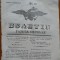 Ziarul Buletin , gazeta oficiala a Principatului Valahiei , nr. 17 , 1843