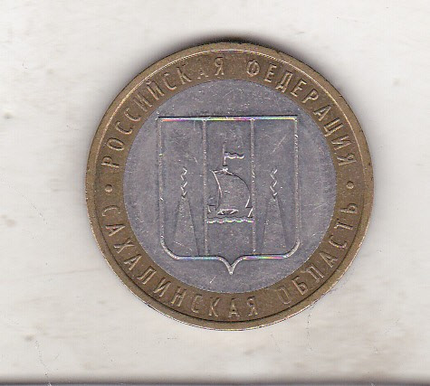 bnk mnd Rusia 10 ruble 2006 , Sahalinsk , bimetal