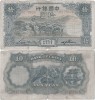 1934 (X), 10 yuan (P-73a) - China! (CRC: 82%)