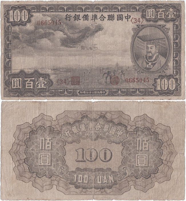 1944, 100 yuan (P-J59) - China! (CRC: 82%)