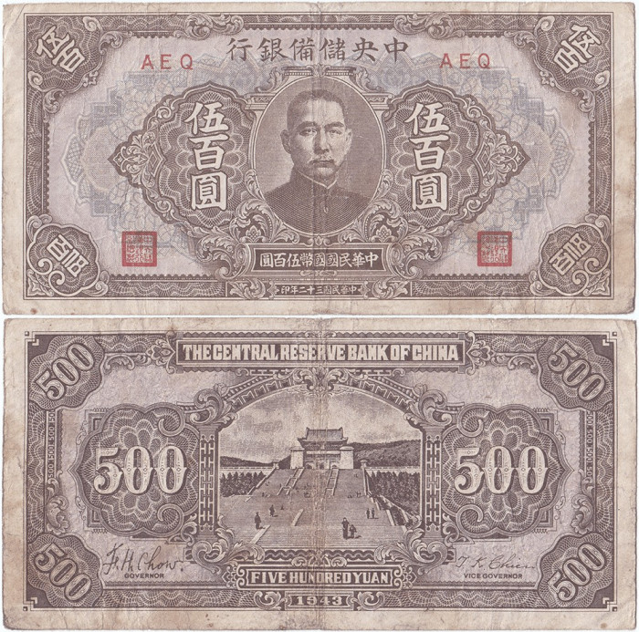 1943, 500 yuan (P-J28b) - China! (CRC: 84%)