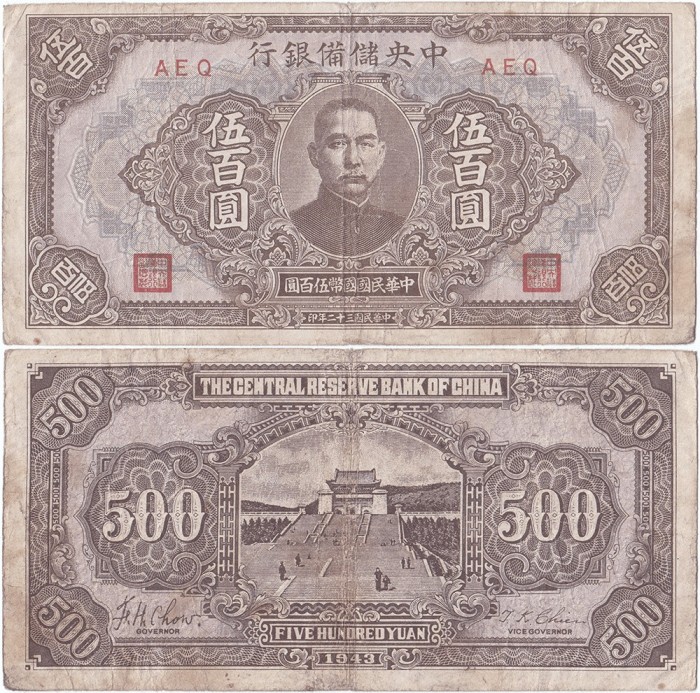 1943, 500 yuan (P-J28b) - China! (CRC: 84%)