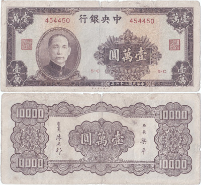 1947, 10.000 yuan (P-321) - China! (CRC: 91%) foto