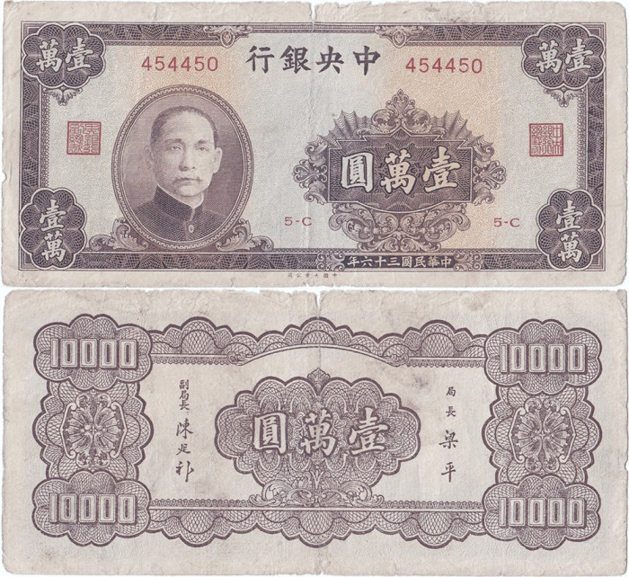 1947, 10.000 yuan (P-321) - China! (CRC: 91%)