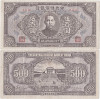 1943, 500 yuan (P-J28b) - China! (CRC: 84%)