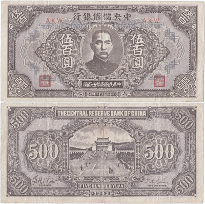 1943, 500 yuan (P-J28b) - China! (CRC: 84%) foto