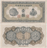 1944, 1 yuan (P-J69a) - China! (CRC: 87%)
