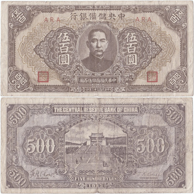 1943, 500 yuan (P-J27a) - China! (CRC: 79%) foto