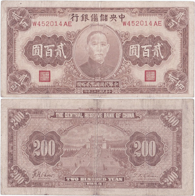 1944, 200 yuan (P-J30) - China! (CRC: 65%) foto