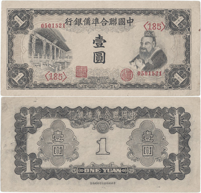 1941, 1 yuan (P-J72) - China - stare aUNC! (CRC: 72%)