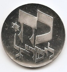 Israel 25 Lirot 1976 - 28th-Independence, Argint 26g/900, MM1, KM-85 aUNC !!! foto