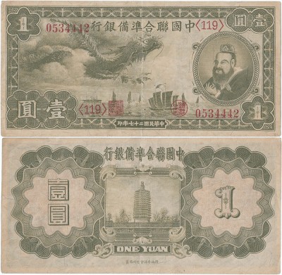 1939, 1 yuan (P-J61a) - China! (CRC: 79%) foto