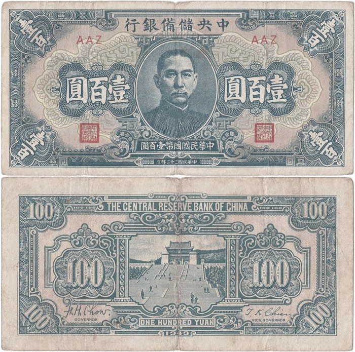 1943, 100 yuan (P-J23b) - China! (CRC: 78%)