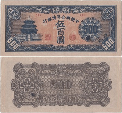 1945, 500 yuan (P-J90) - China - stare XF+++! (CRC: 82%) foto