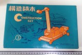 Cumpara ieftin JOC VECHI CHINEZESC - CONSTRUTION SET WB 210