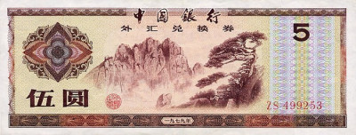 CHINA █ bancnota █ 5 Yuan █ 1979 █ P-FX-4 █ UNC █ necirculata foto